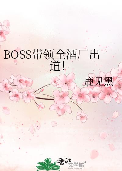 BOSS����ȫ�Ƴ�������