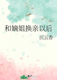 �͵ս㻻���Ժ�