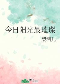 今日阳光最璀璨