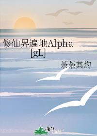 ���ɽ���Alpha[gL]