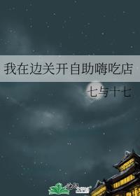 ���ڱ߹ؿ������˳Ե�