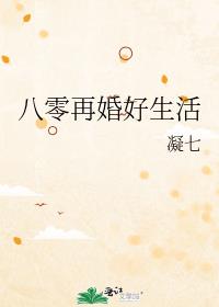 八零再婚好生活