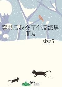 穿书后我交了个反派男朋友