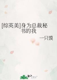 [��Ӣ��]��Ϊ�ܲ��������