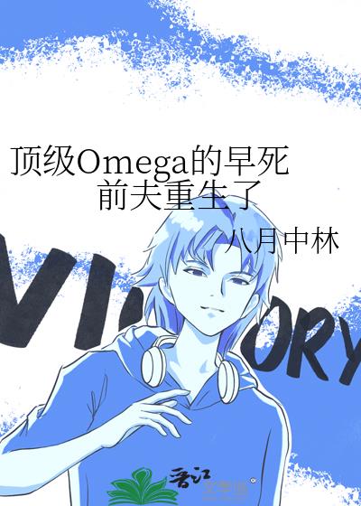 ����Omega������ǰ��������