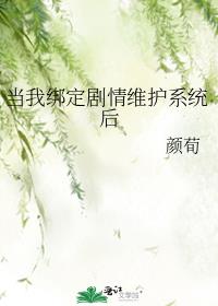 当我绑定剧情维护系统后