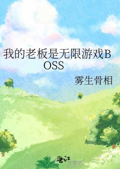 �ҵ��ϰ���������ϷBOSS