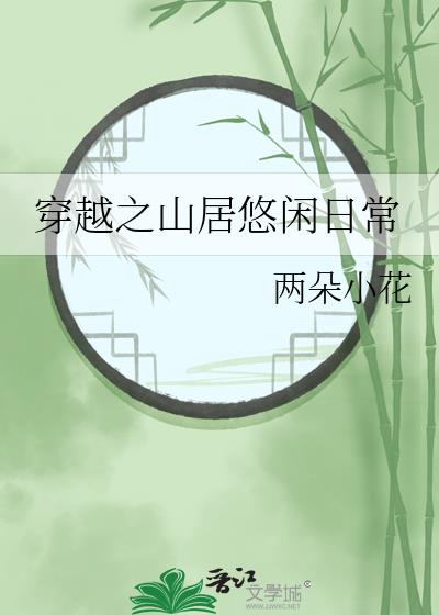 ��Խ֮ɽ�������ճ�