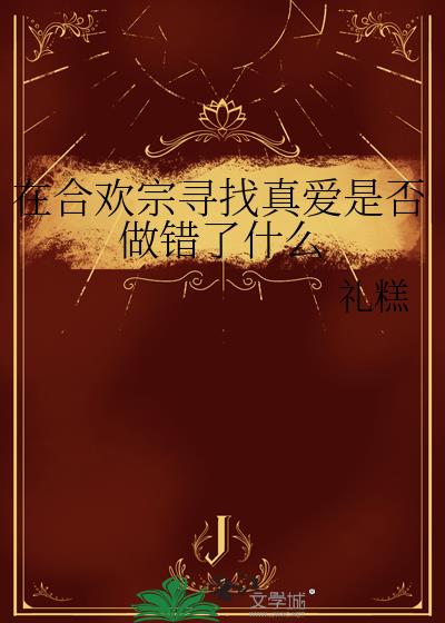 �ںϻ���Ѱ���氮�Ƿ�������ʲô