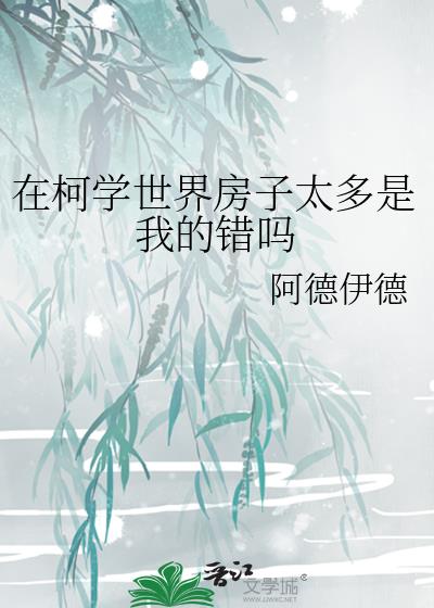 �ڿ�ѧ���緿��̫�����ҵĴ���