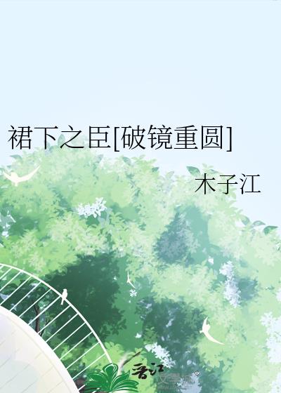 ȹ��֮��[�ƾ���Բ]