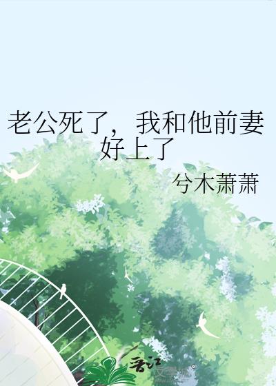 �Ϲ����ˣ��Һ���ǰ�޺�����