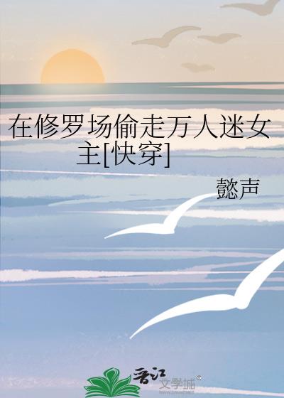 �����޳�͵��������Ů��[�촩]