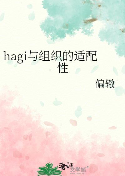hagi����֯��������