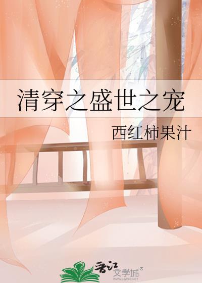 清穿之盛世之宠