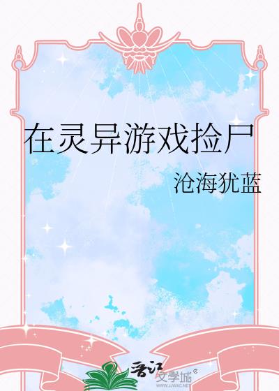 ��������Ϸ��ʬ