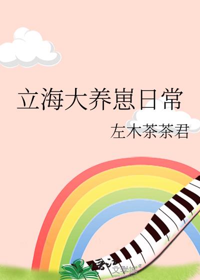 立海大养崽日常