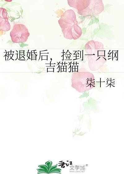 ���˻�󣬼�һֻ�ټ�èè