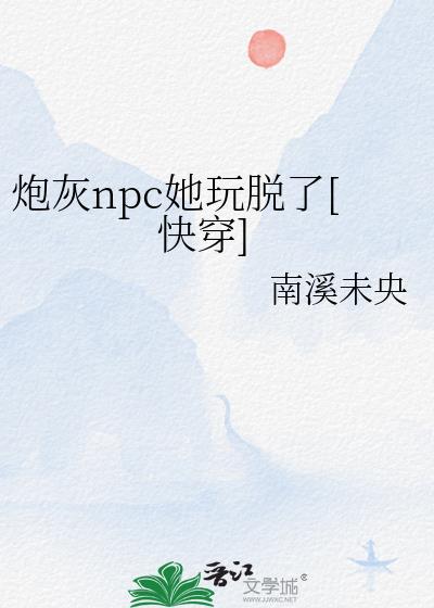 �ڻ�npc��������[�촩]
