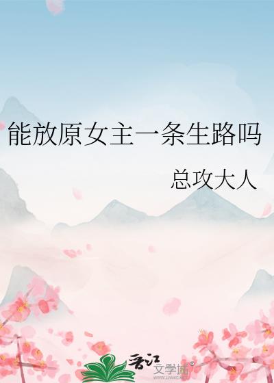 �ܷ�ԭŮ��һ����·��