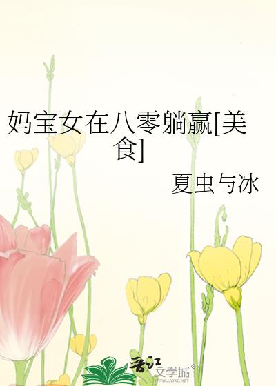 �豦Ů�ڰ�����Ӯ[��ʳ]