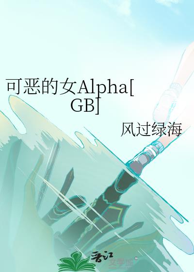�ɶ��ŮAlpha[GB]