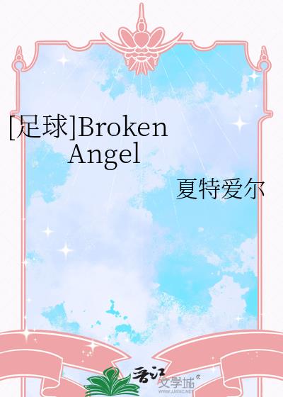 [����]Broken Angel