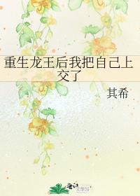 重生龙王后我把自己上交了