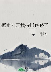 撩完神医我揣崽跑路了