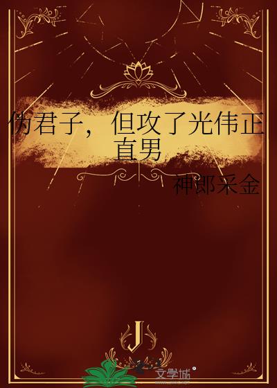 α���ӣ������˹�ΰ��ֱ��