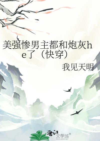 ��ǿ�����������ڻ�he�ˣ��촩��