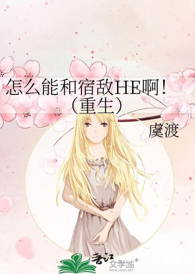 ��ô�ܺ��޵�HE������������