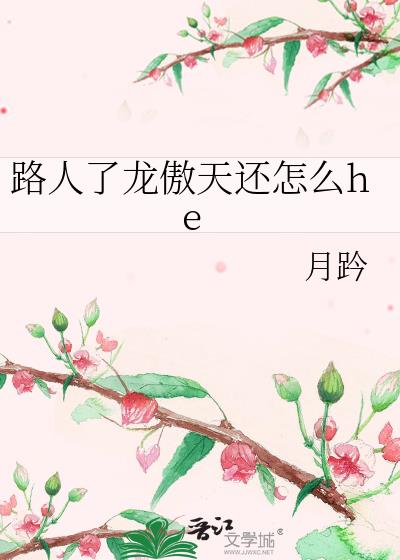 ·���������컹��ôhe