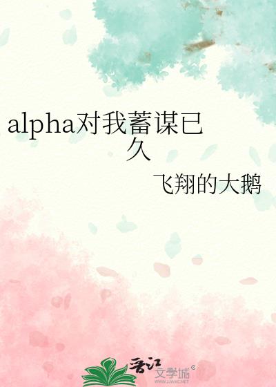 alpha������ı�Ѿ�