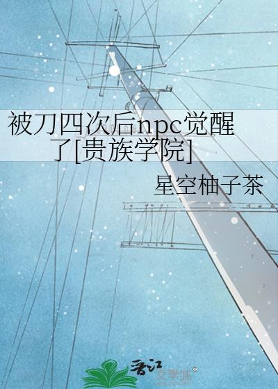 �����Ĵκ�npc������[����ѧԺ]