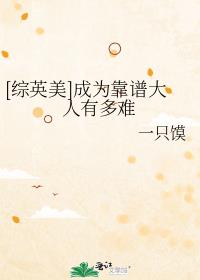 [��Ӣ��]��Ϊ���״����ж���