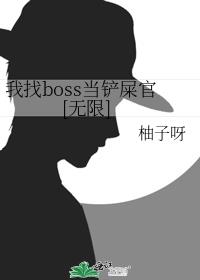 ����boss����ʺ��[����]