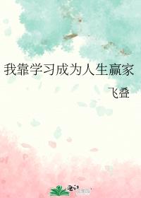 �ҿ�ѧϰ��Ϊ����Ӯ��