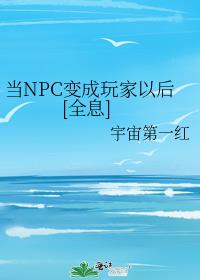 ��NPC�������Ժ�[ȫϢ]