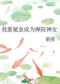 �ҿ�봽��Ϊ��Ժ��Ů