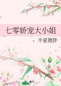 七零娇宠大小姐