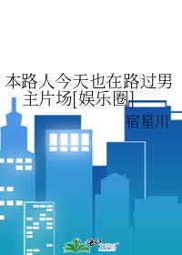 ��·�˽���Ҳ��·������Ƭ��[����Ȧ]