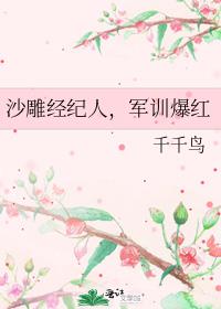 沙雕经纪人,军训爆红