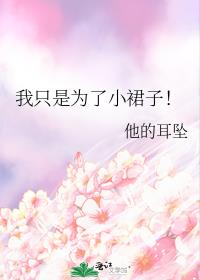 ��ֻ��Ϊ��Сȹ�ӣ�