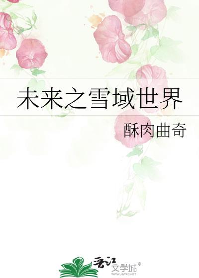 δ��֮ѩ������