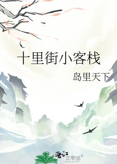 ʮ���С��ջ