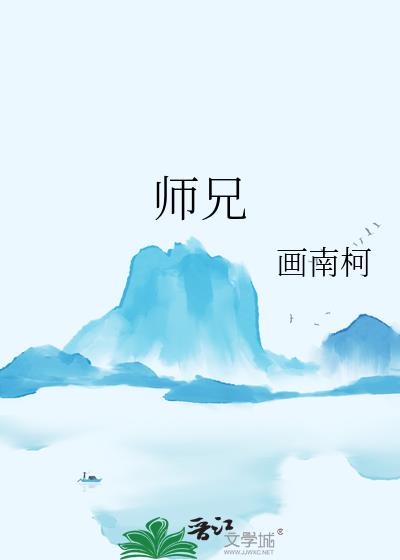 师兄