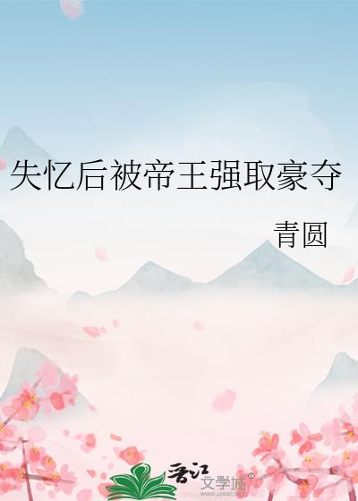 ʧ��󱻵���ǿȡ����