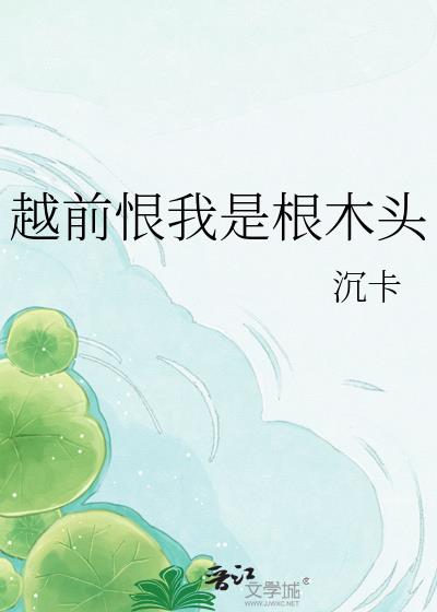 Խǰ�����Ǹ�ľͷ