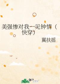 老婆个个美强惨(快穿)